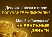 Адмиралы